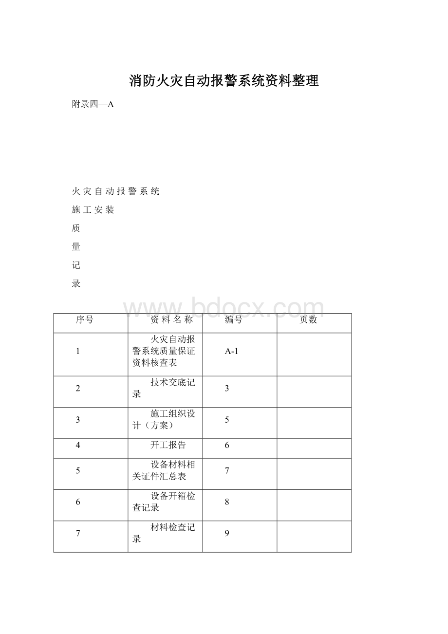 消防火灾自动报警系统资料整理.docx