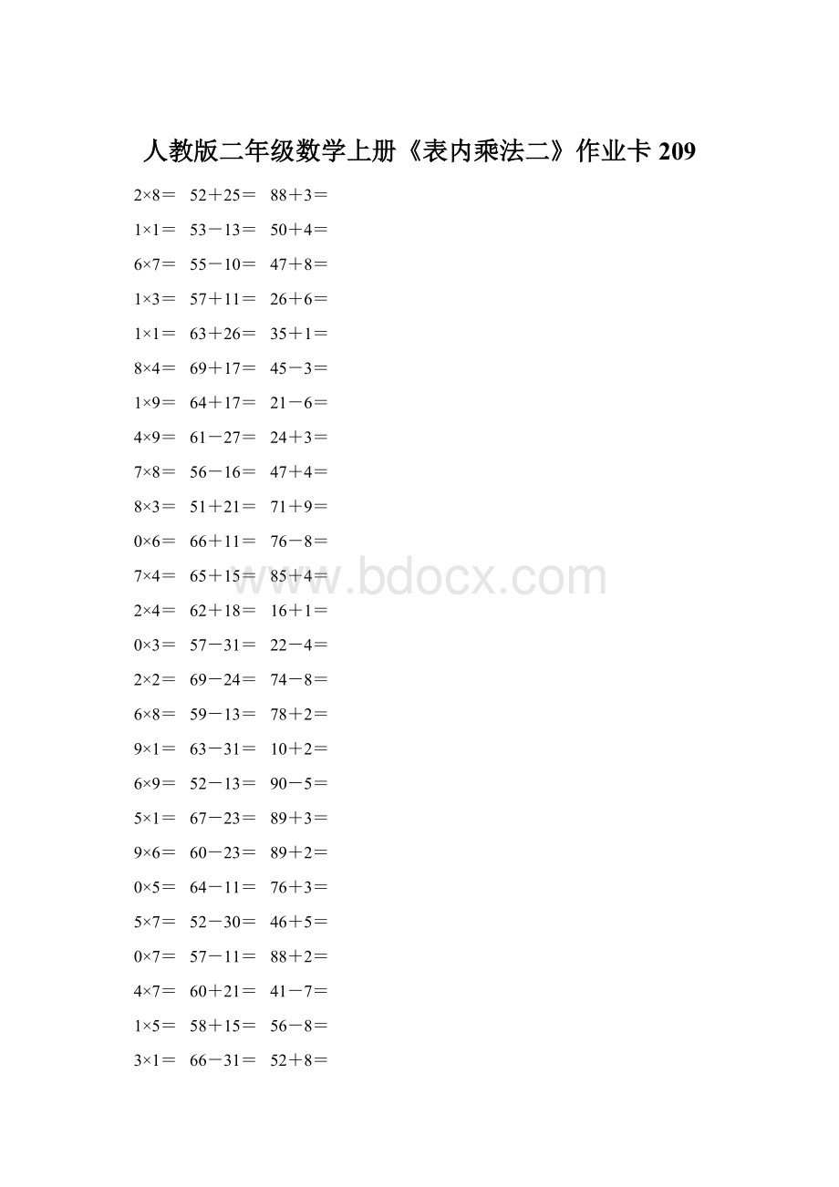 人教版二年级数学上册《表内乘法二》作业卡 209.docx