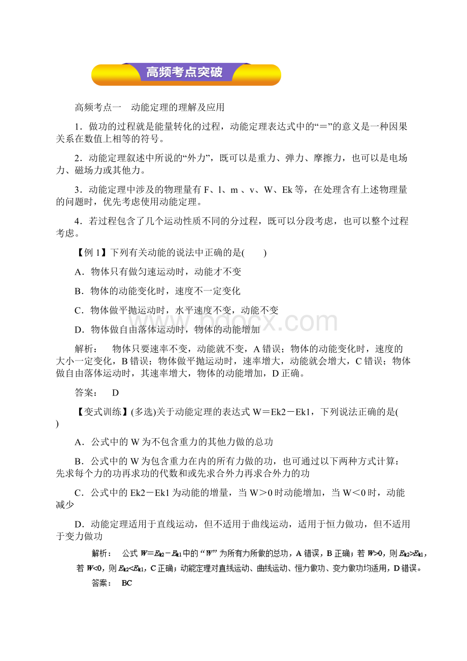 专题52 动能和动能定理教学案高考物理一轮复习精品资料解析Word下载.docx_第3页