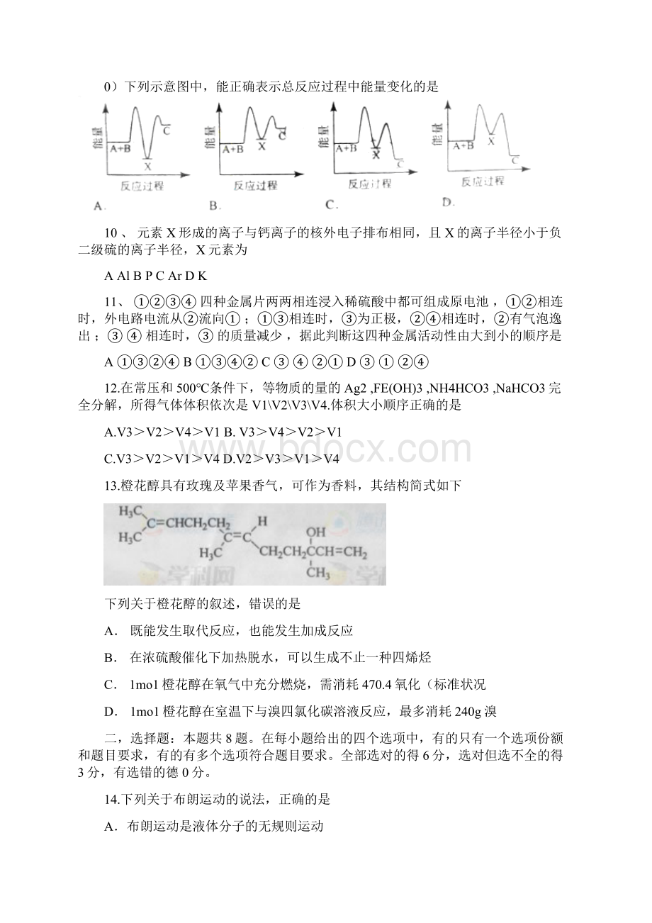 全国高考理综试题全国卷1 1.docx_第3页