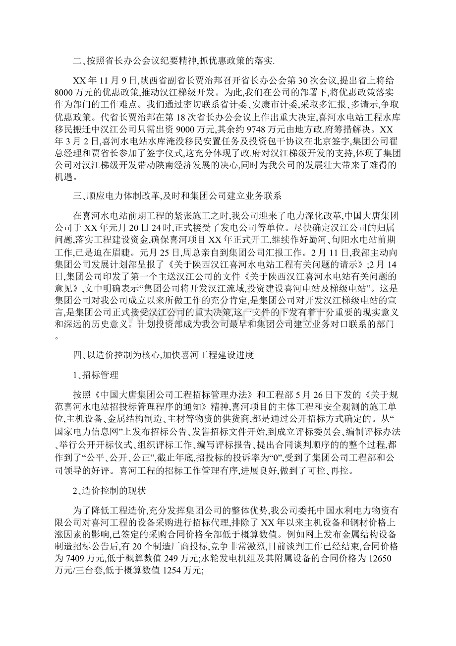 述职报告计划部.docx_第2页