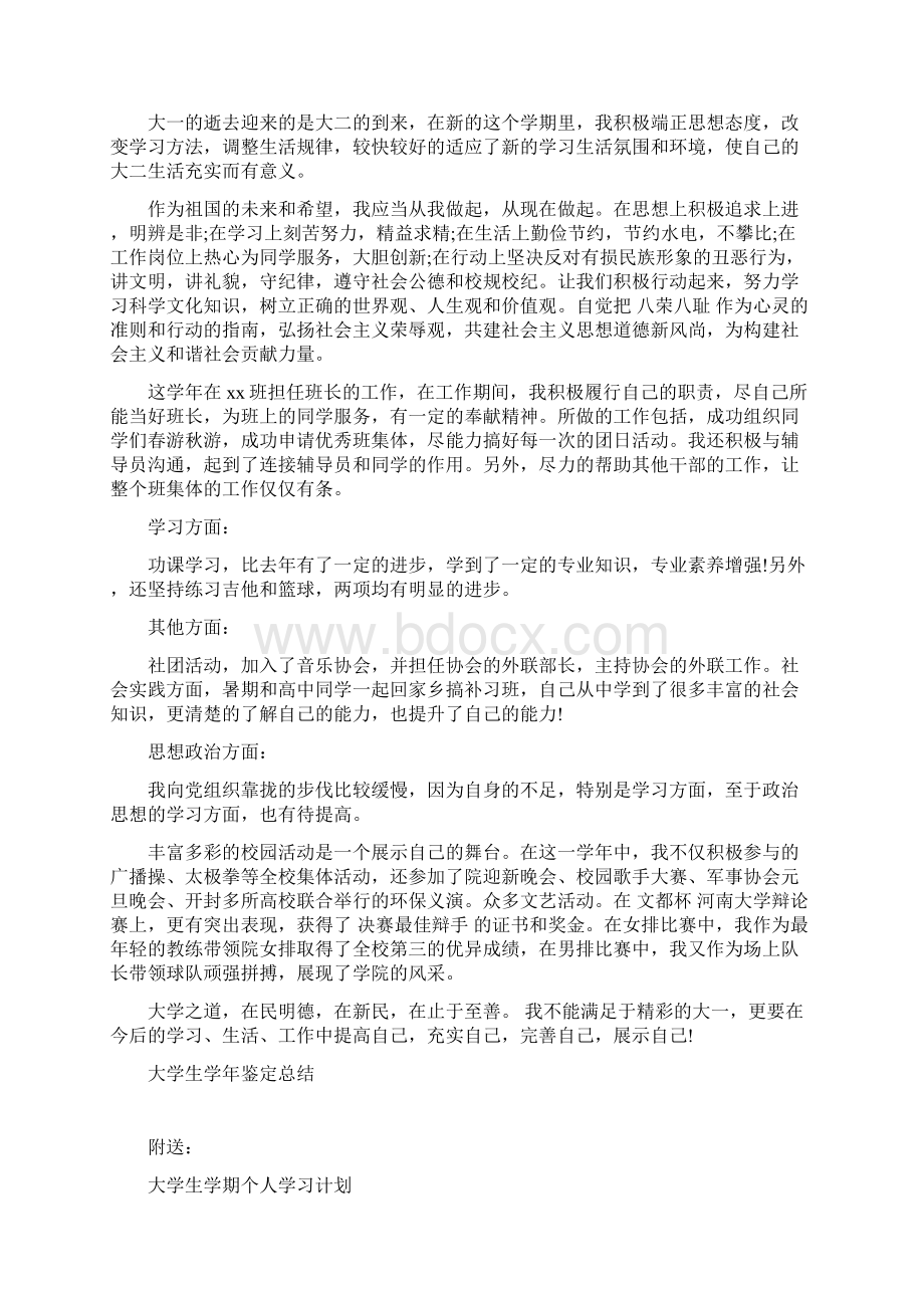 大学生学年鉴定自我鉴定总结.docx_第3页