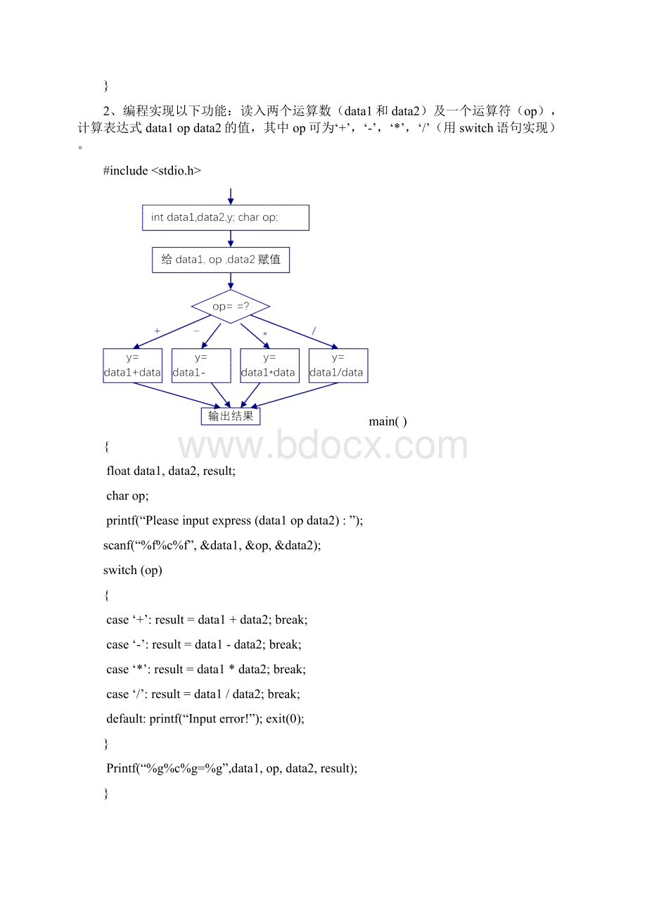 最新C语言程序设计习题与上机实验全部答案Word格式文档下载.docx_第3页