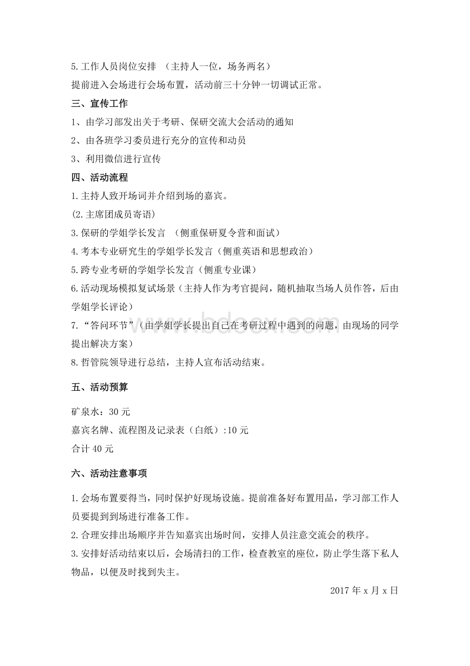 保研考研交流大会策划书Word下载.doc_第3页