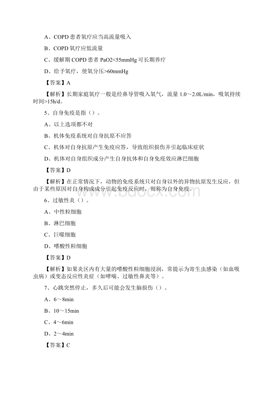 下半年徐水县中医院招聘试题及答案.docx_第2页