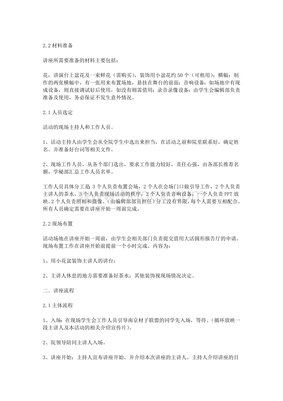 学术讲座策划书Word文件下载.doc_第2页