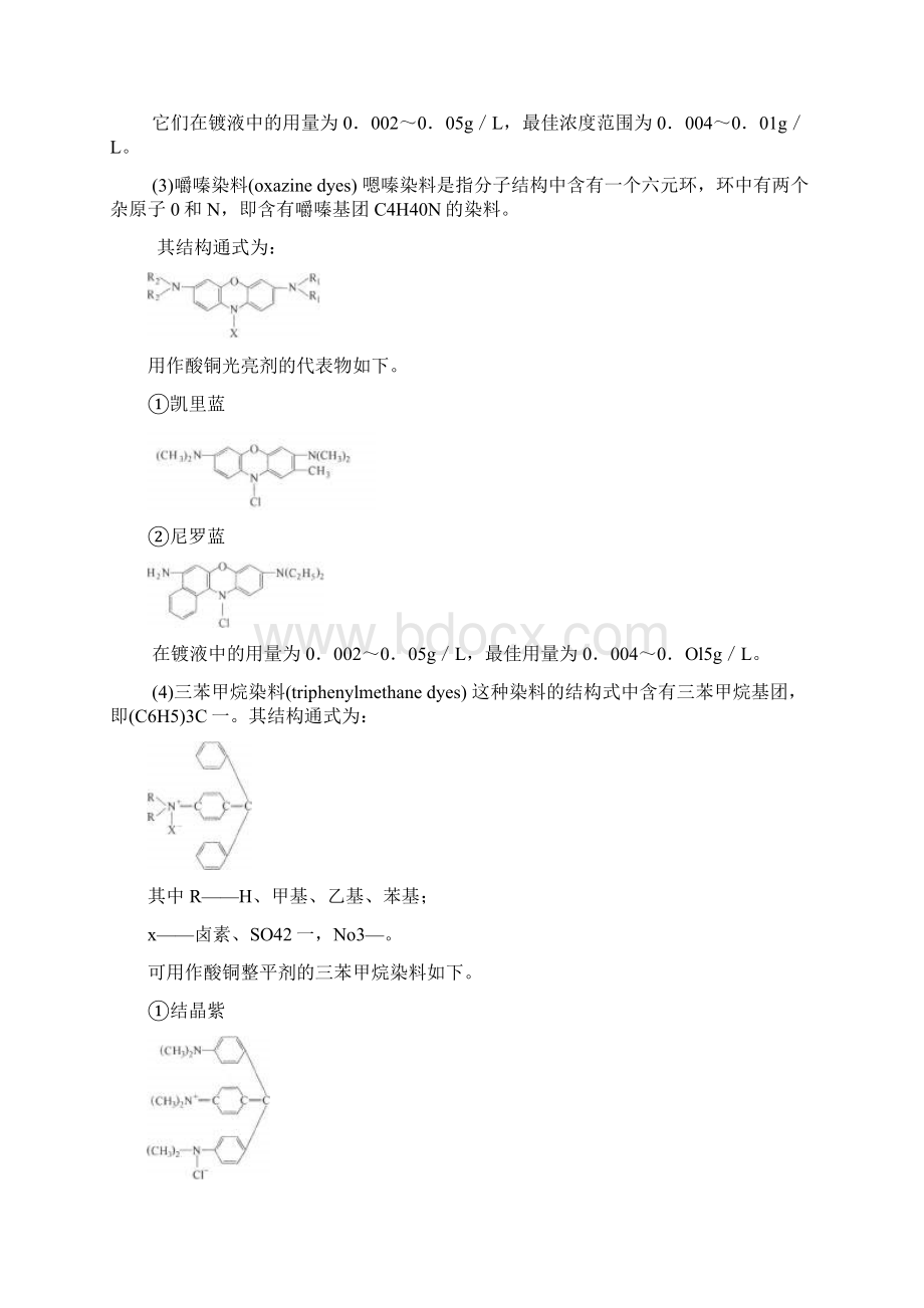 酸性镀铜光亮剂.docx_第3页