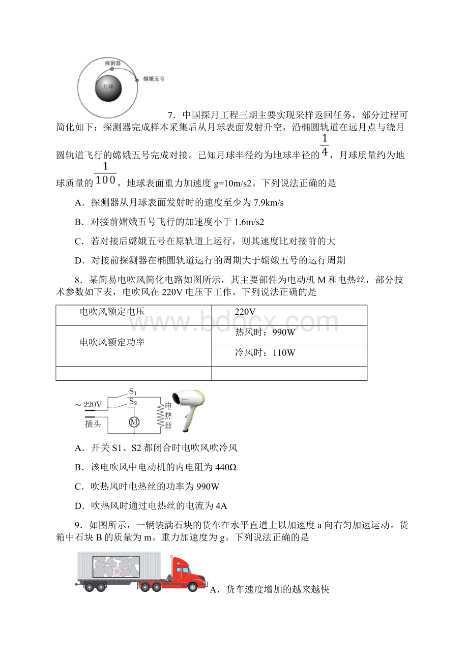 朝阳区高三物理一模试题及答案.docx_第3页