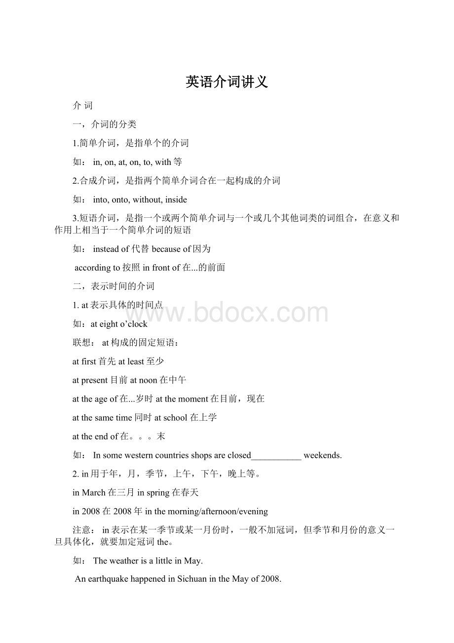 英语介词讲义Word文档格式.docx_第1页