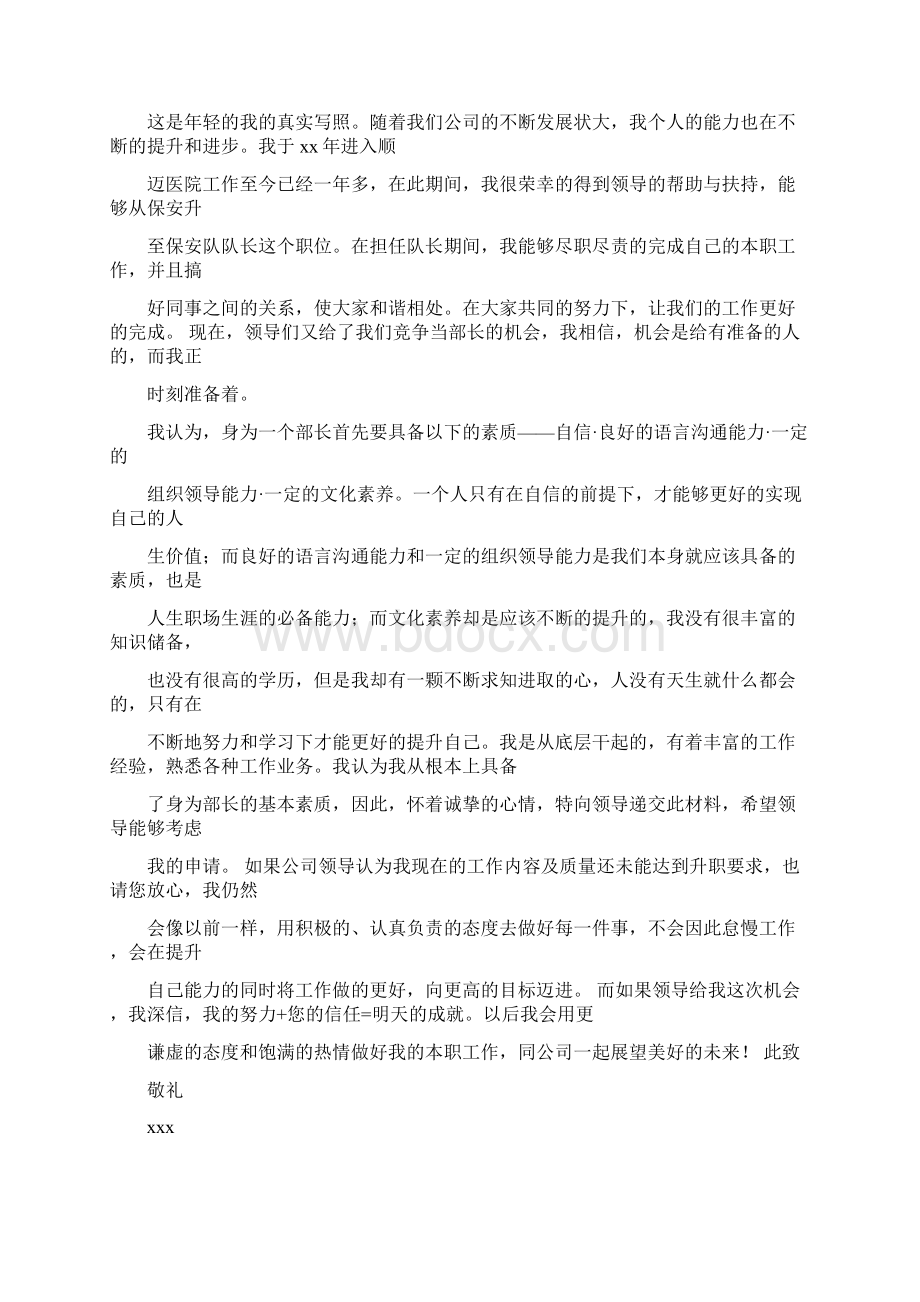 最新员工提拔推荐信word版本 16页.docx_第2页