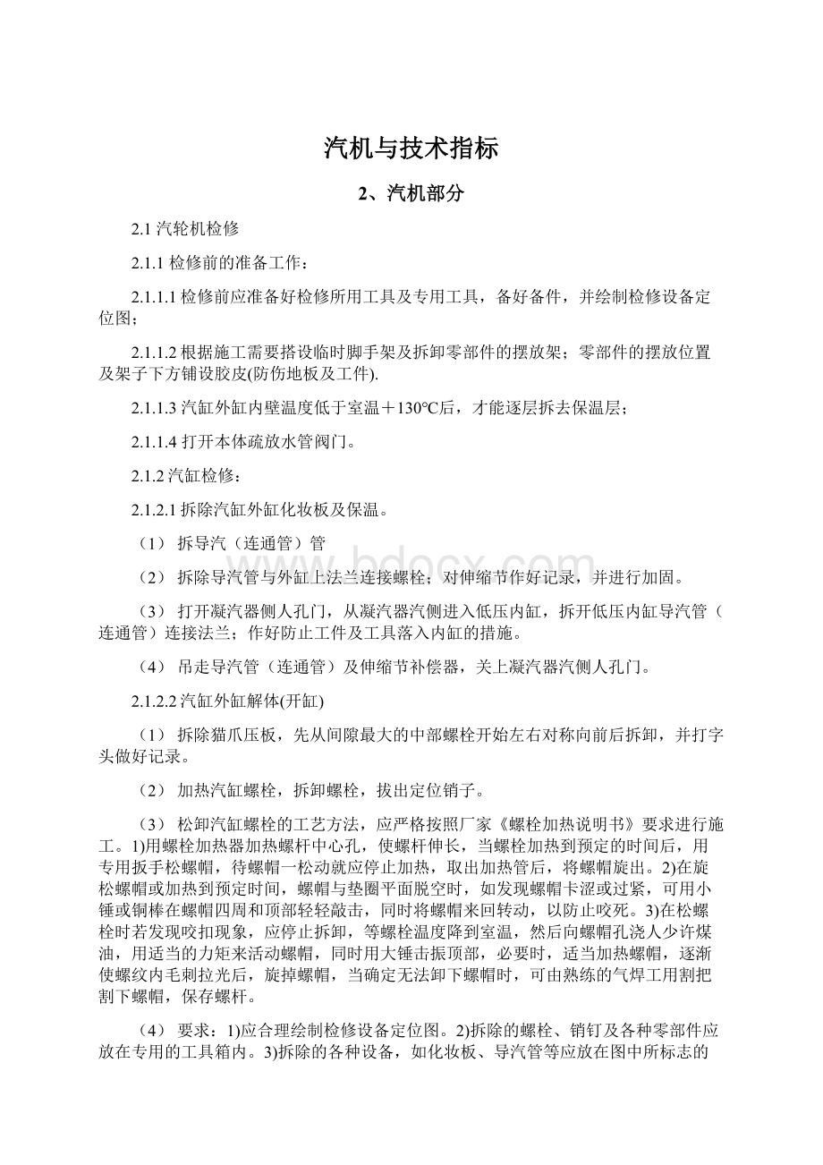 汽机与技术指标.docx_第1页