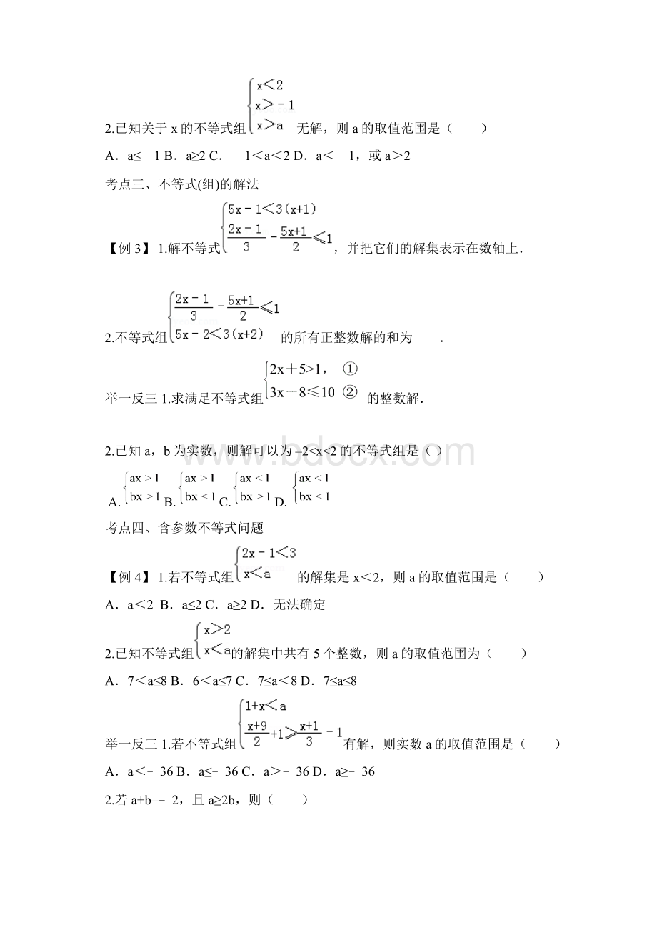 山西省中考数学第一轮复习数与代数模块《一元一次不等式组及应用》复习Word下载.docx_第2页