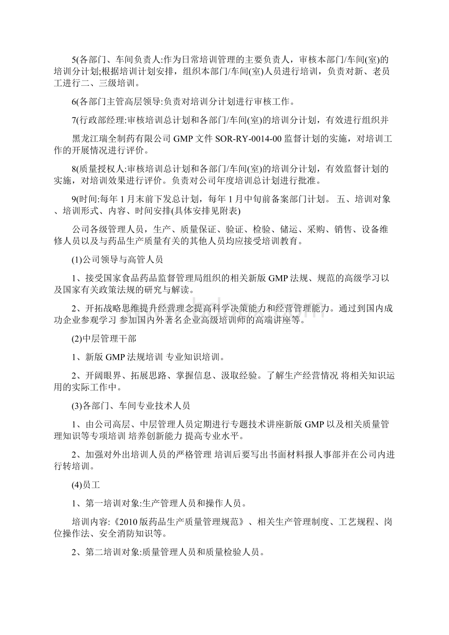 GMP年度培训总计划及部门计划.docx_第3页