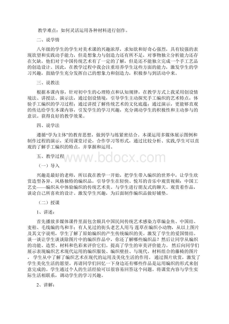 江西版初中美术说课稿Word文档格式.docx_第3页