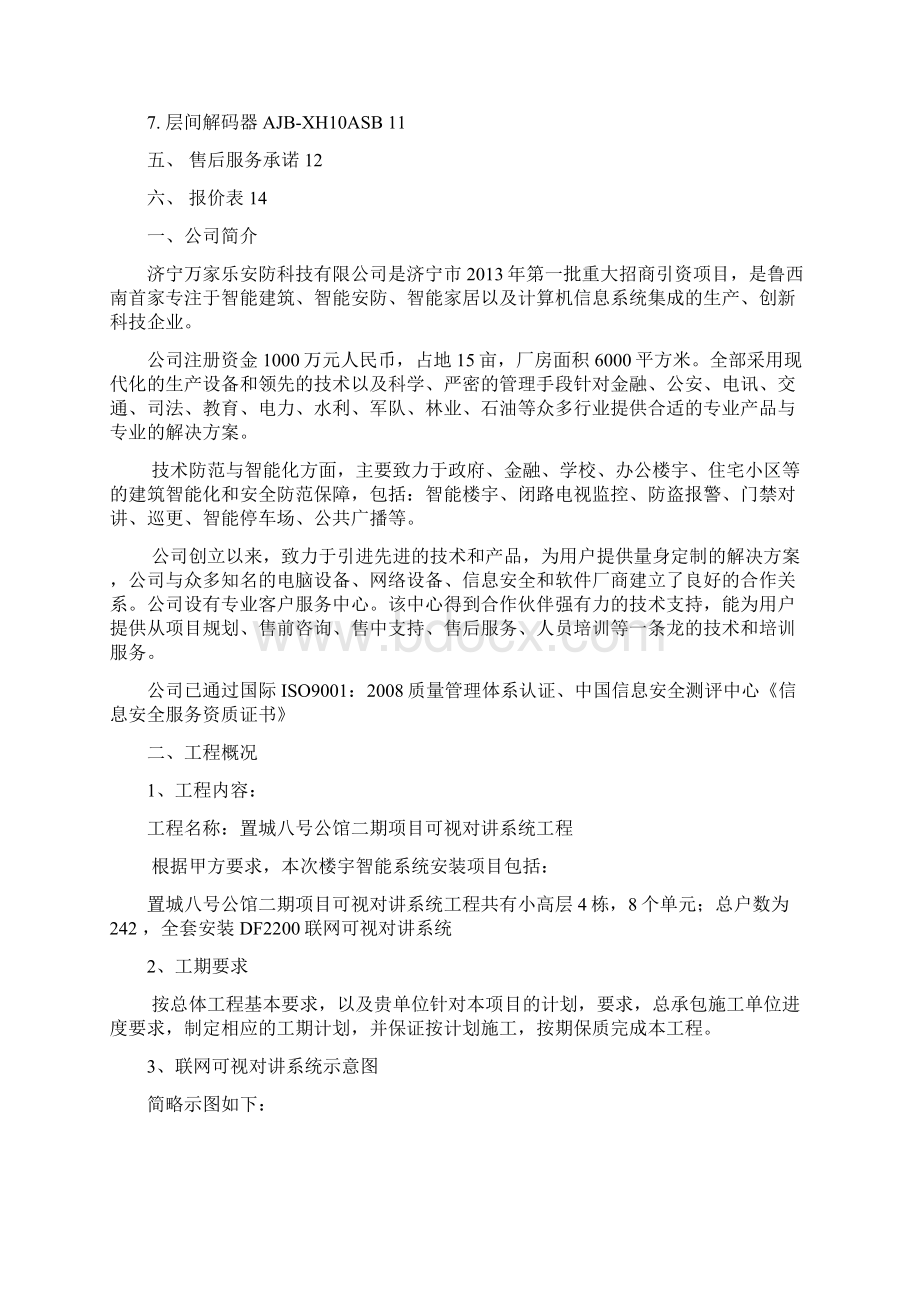 楼宇对讲系统施工方案.docx_第2页