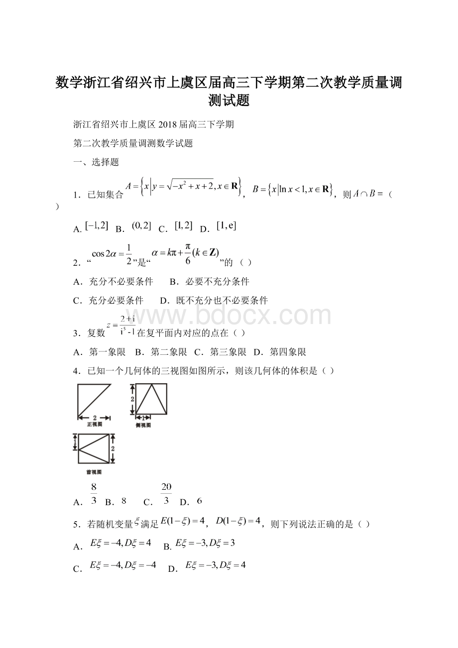 数学浙江省绍兴市上虞区届高三下学期第二次教学质量调测试题.docx