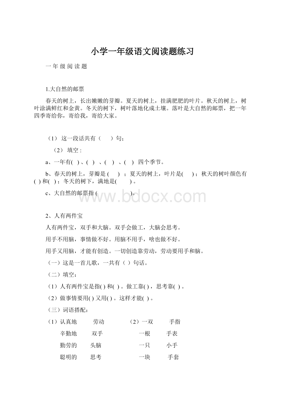 小学一年级语文阅读题练习Word文件下载.docx