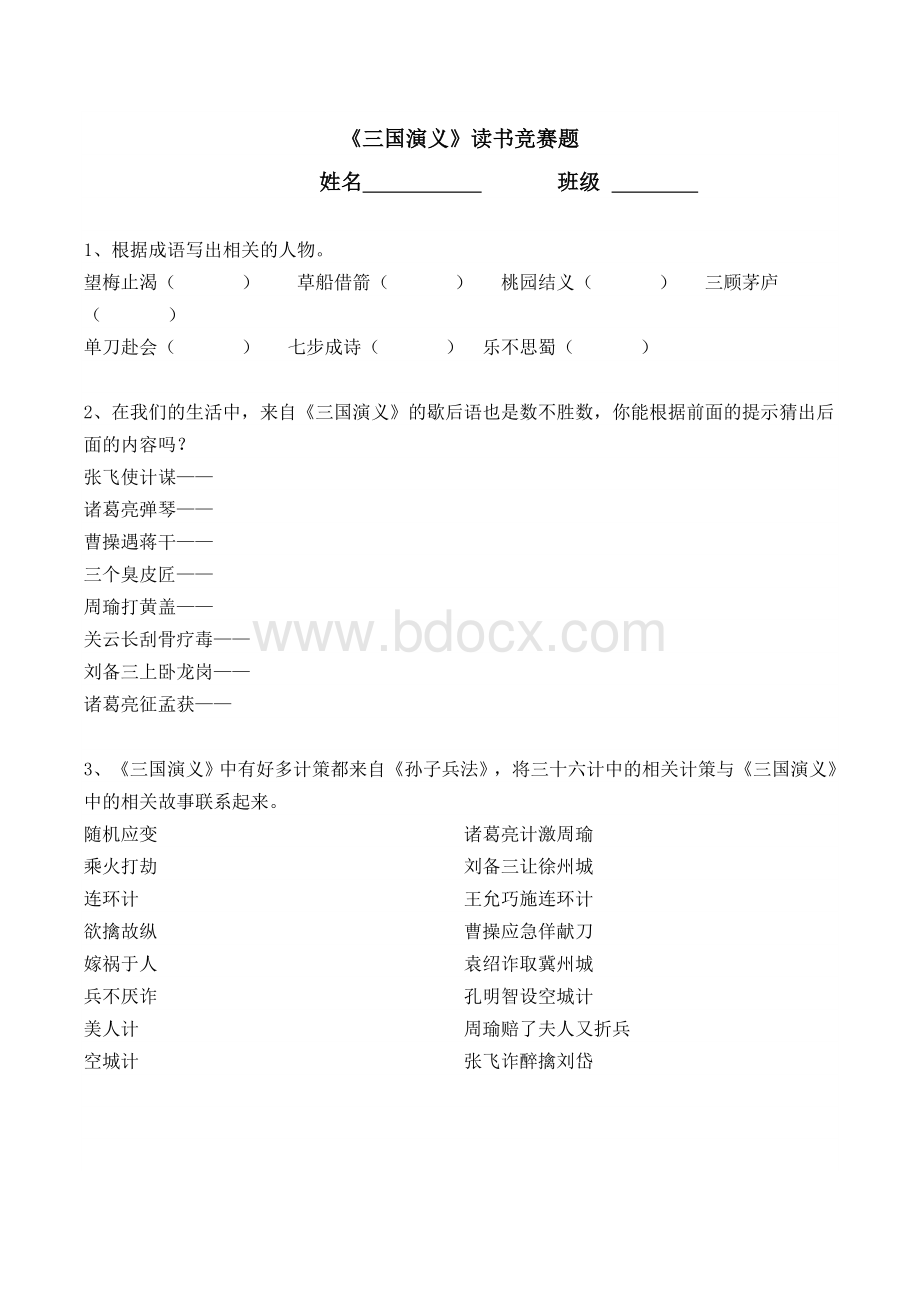 三国演义活动方案.doc_第2页