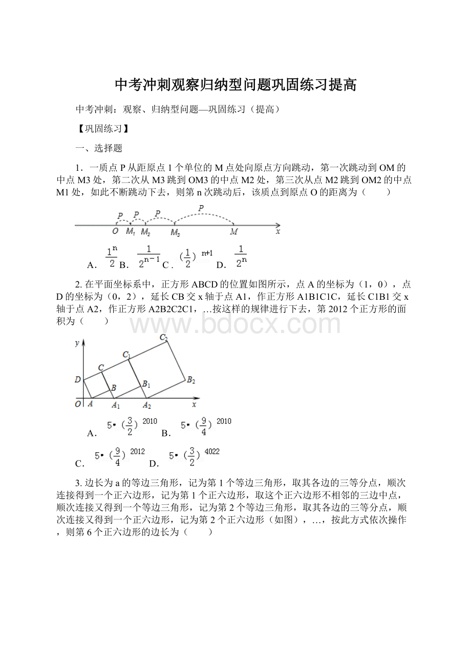 中考冲刺观察归纳型问题巩固练习提高Word格式.docx