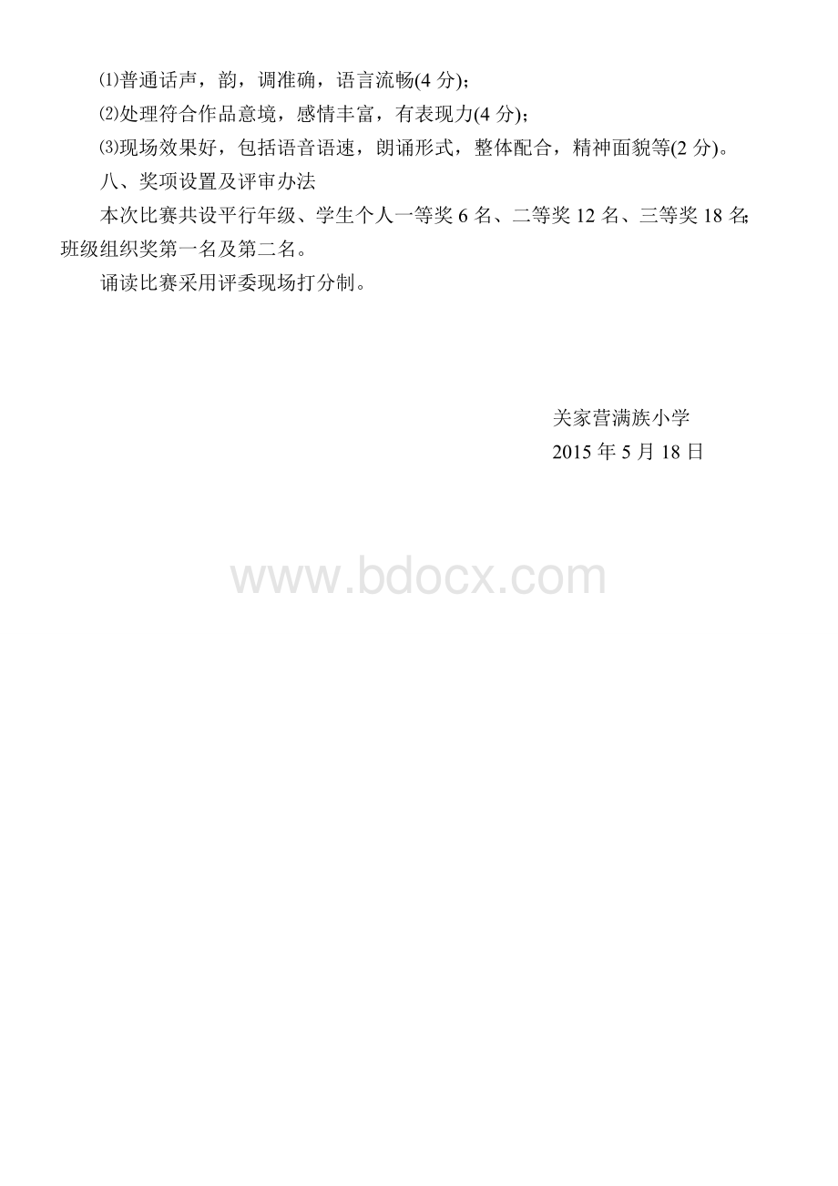 古诗文诵读比赛活动方案.doc_第2页