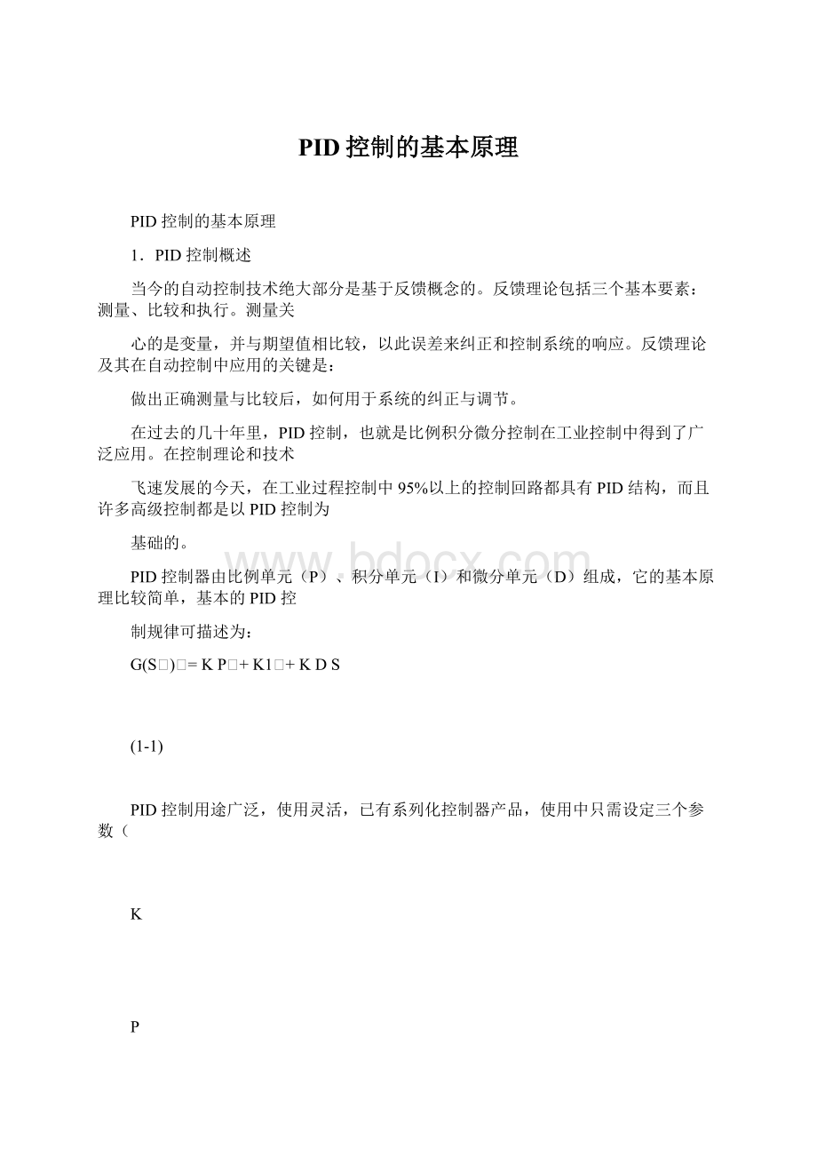 PID控制的基本原理Word文档下载推荐.docx