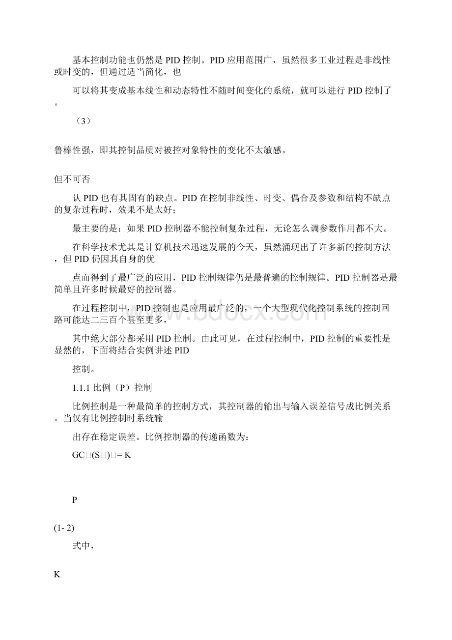 PID控制的基本原理Word文档下载推荐.docx_第3页