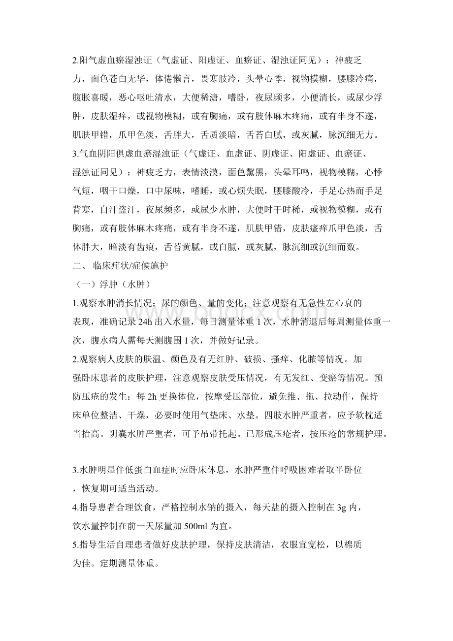 消渴病肾病中医护理方案Word格式文档下载.docx_第2页