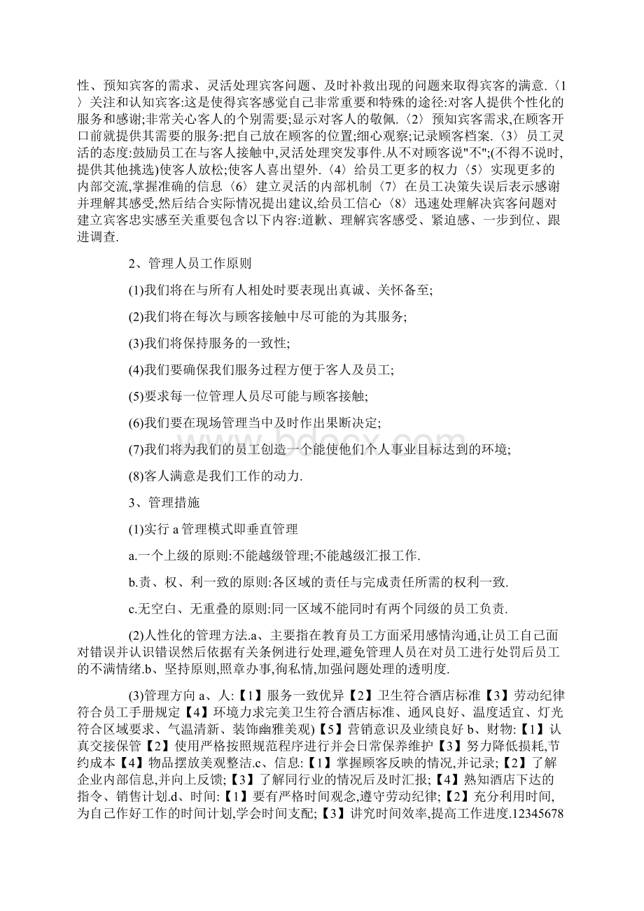 浴场经营管理策划方案Word下载.docx_第3页