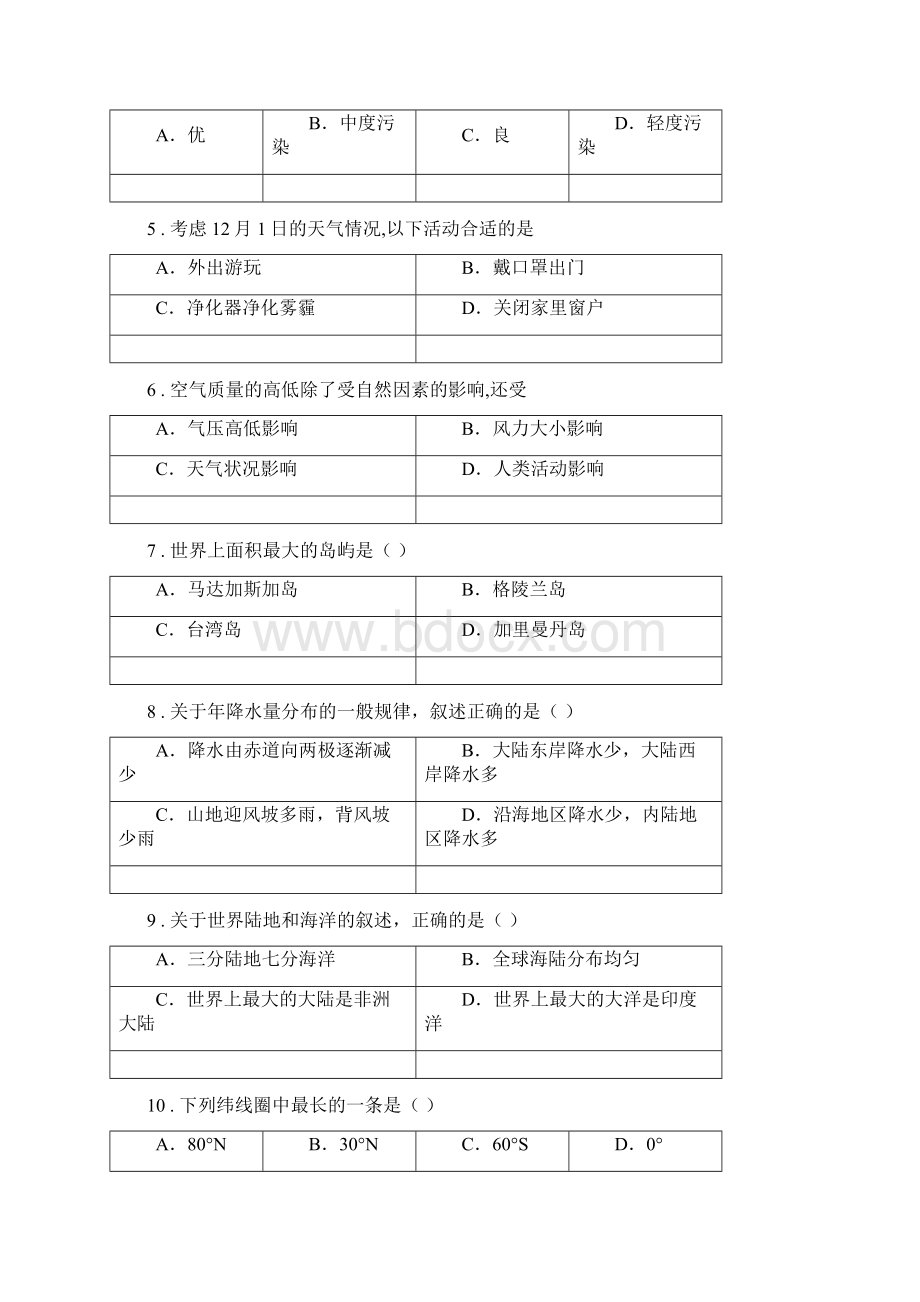 人教版版七年级上学期期末地理试题B卷练习.docx_第2页