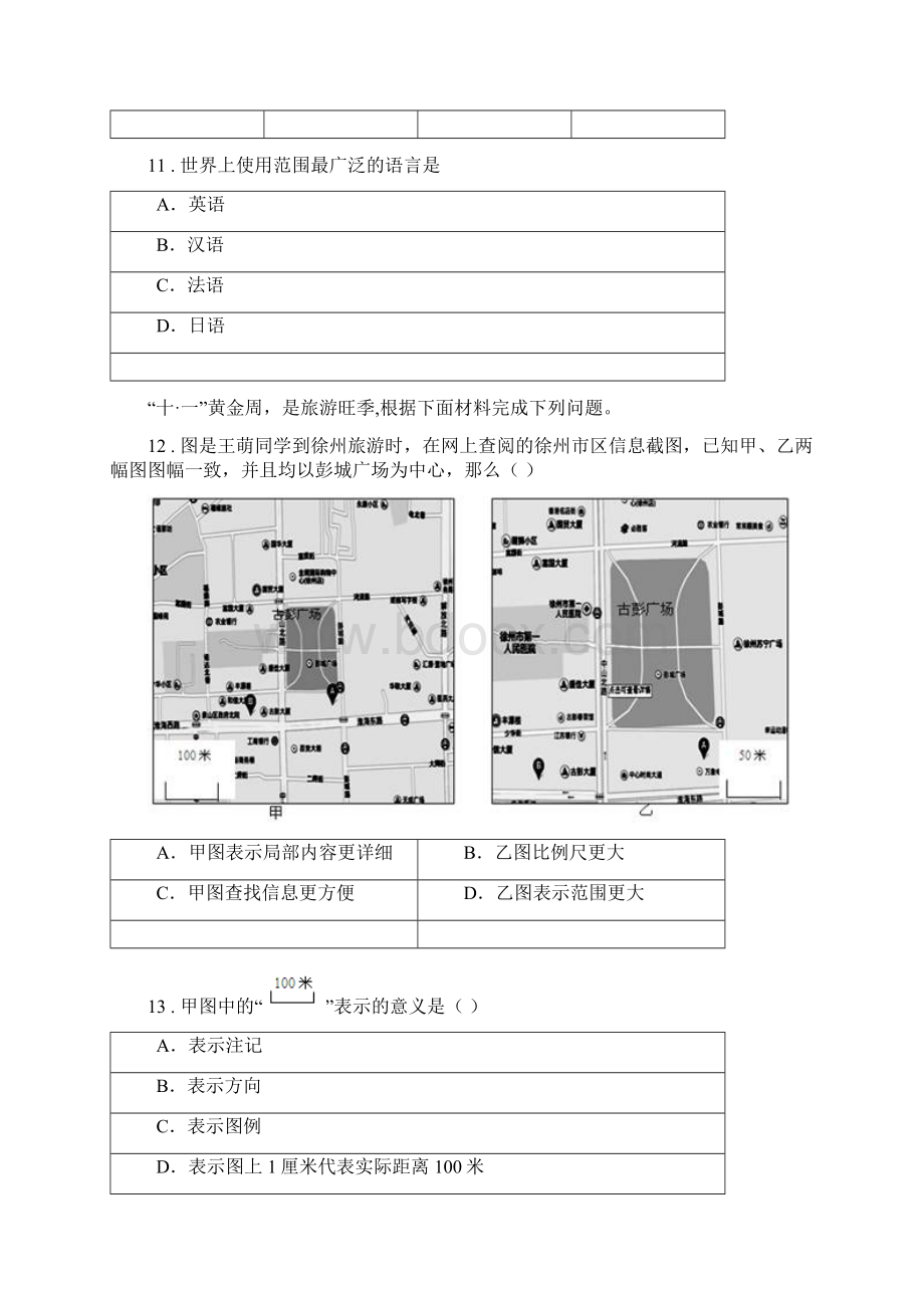 人教版版七年级上学期期末地理试题B卷练习.docx_第3页