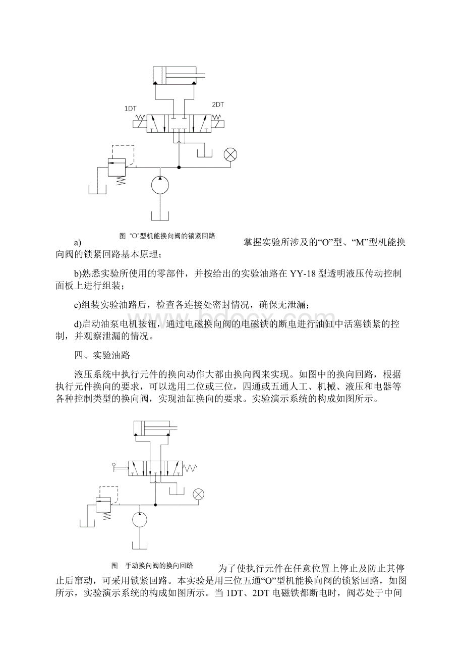 液压实验报告.docx_第2页