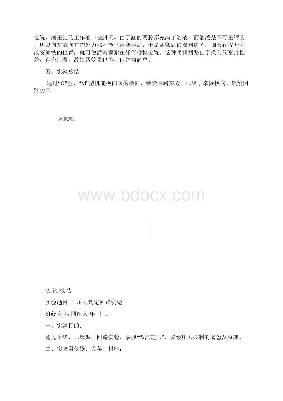 液压实验报告.docx_第3页