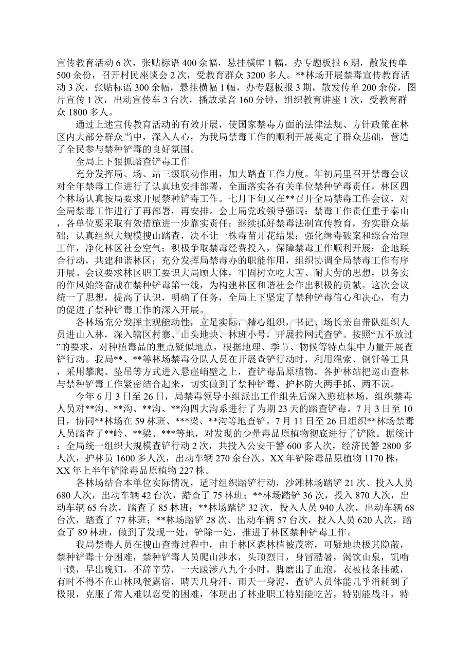 XX年林业局禁毒工作汇报.docx_第3页