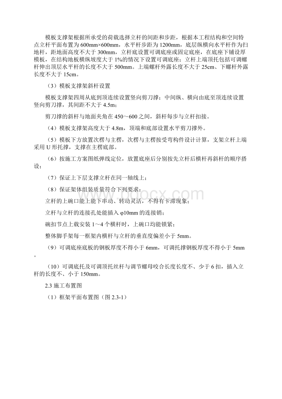 框架桥模板支架安全专项施工方案解读.docx_第2页