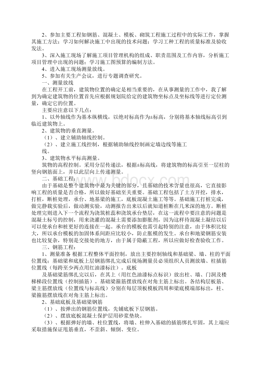 建筑工程技术实习报告1Word格式.docx_第2页