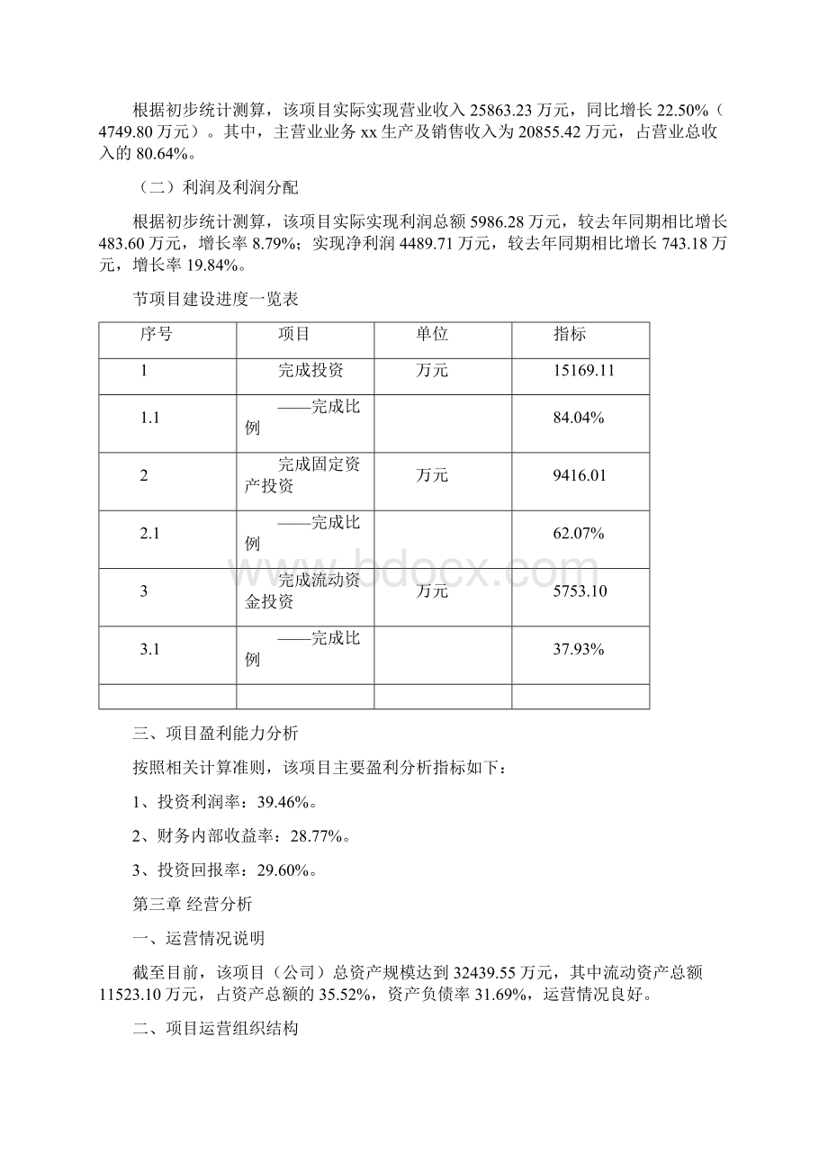 大棚毛毡投资项目经营分析报告Word格式文档下载.docx_第3页