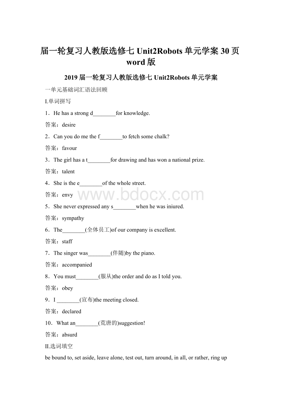 届一轮复习人教版选修七Unit2Robots单元学案30页word版Word文档格式.docx_第1页