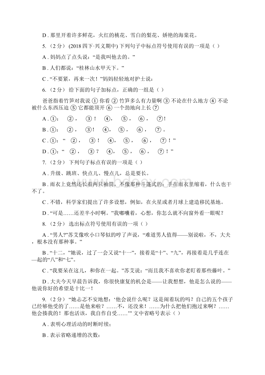 苏教版备考小升初考试语文复习专题05标点符号B卷Word格式.docx_第2页