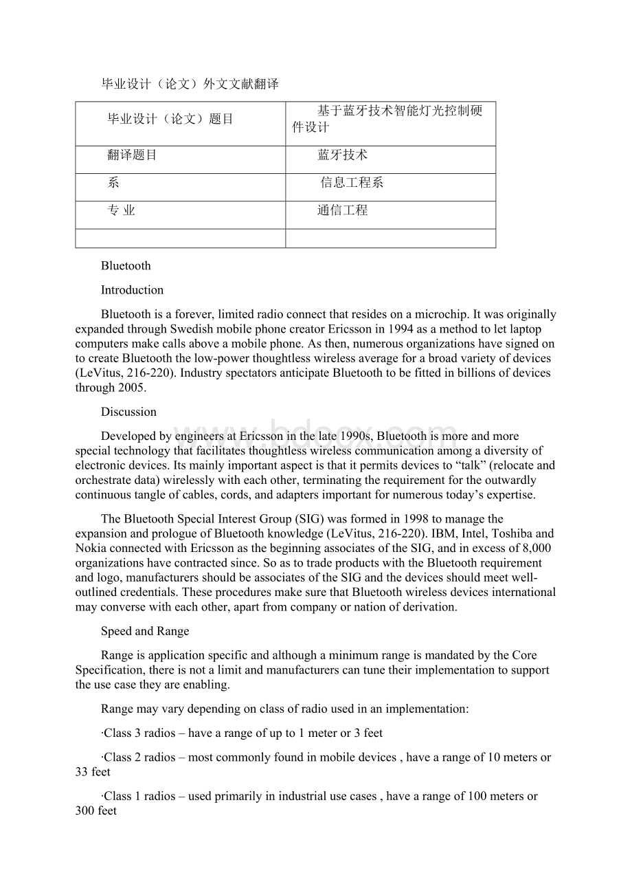 通信工程专业蓝牙大学毕业论文外文文献翻译及原文Word格式文档下载.docx_第2页