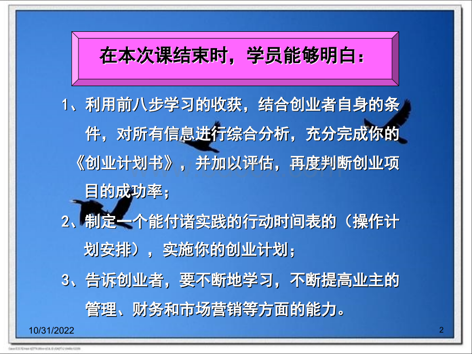 创业怎样判断你的企业能否生存PPT格式课件下载.ppt_第2页