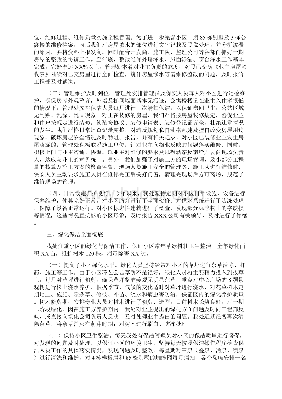 小区物业管理员工作总结Word格式文档下载.docx_第2页