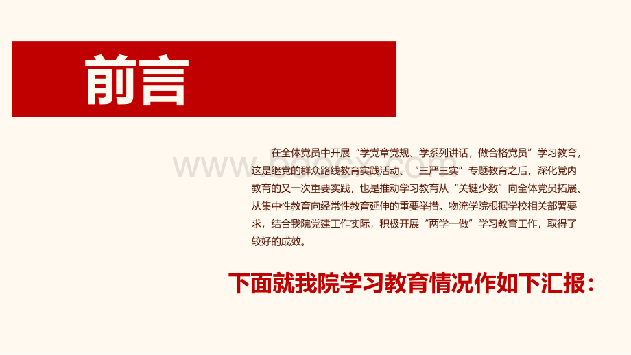 物流学院两学一做学习教育总结汇报优质PPT.pptx_第2页