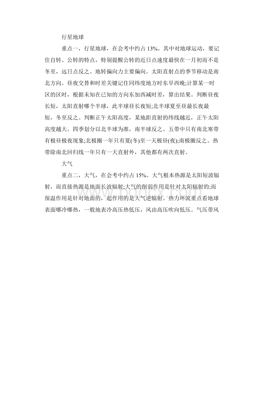 普通高中地理会考知识点大全Word文档下载推荐.docx_第2页