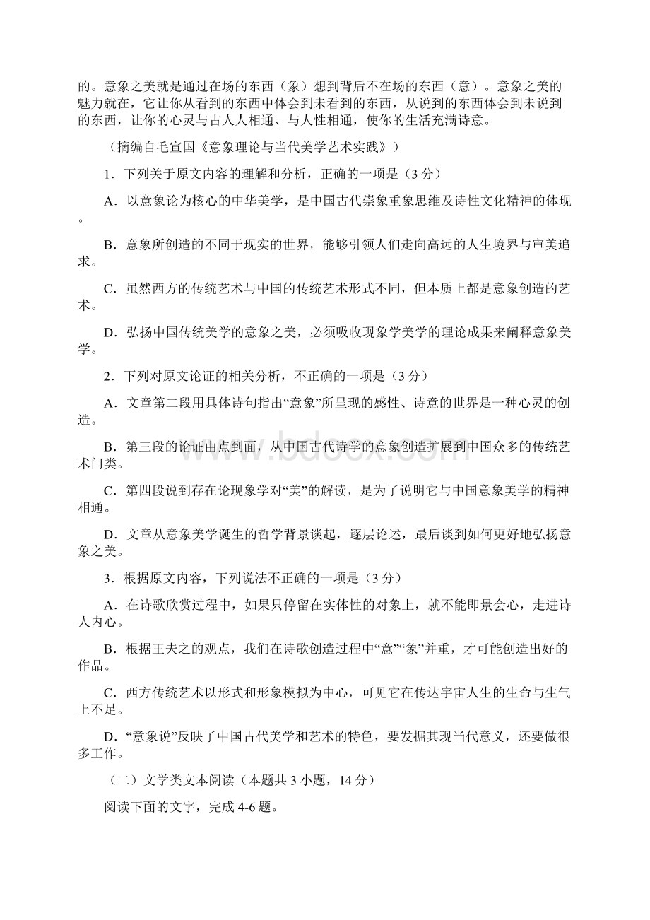 新疆乌鲁木齐市高三上学期学业水平能力第一次诊断测试Word文档格式.docx_第2页