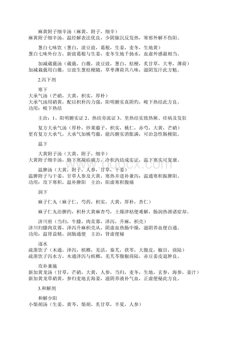 老版方歌删减侧订本Word文件下载.docx_第2页