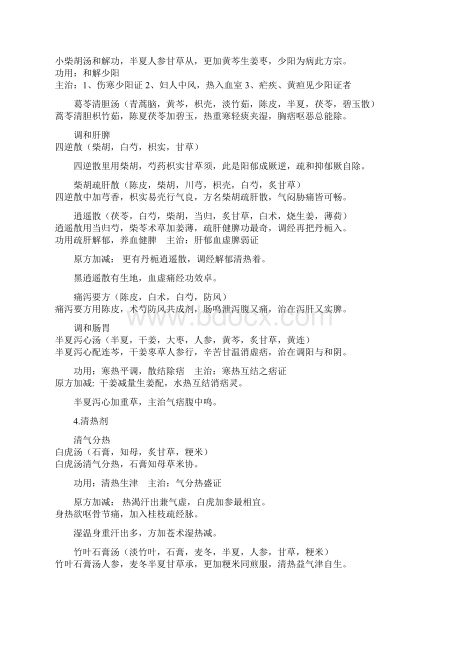 老版方歌删减侧订本Word文件下载.docx_第3页