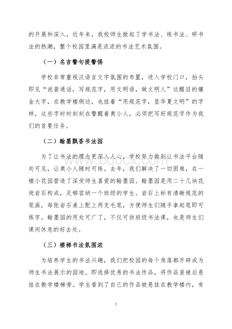 奥威斯实验小学书法进校园活动总结Word文档格式.docx_第2页