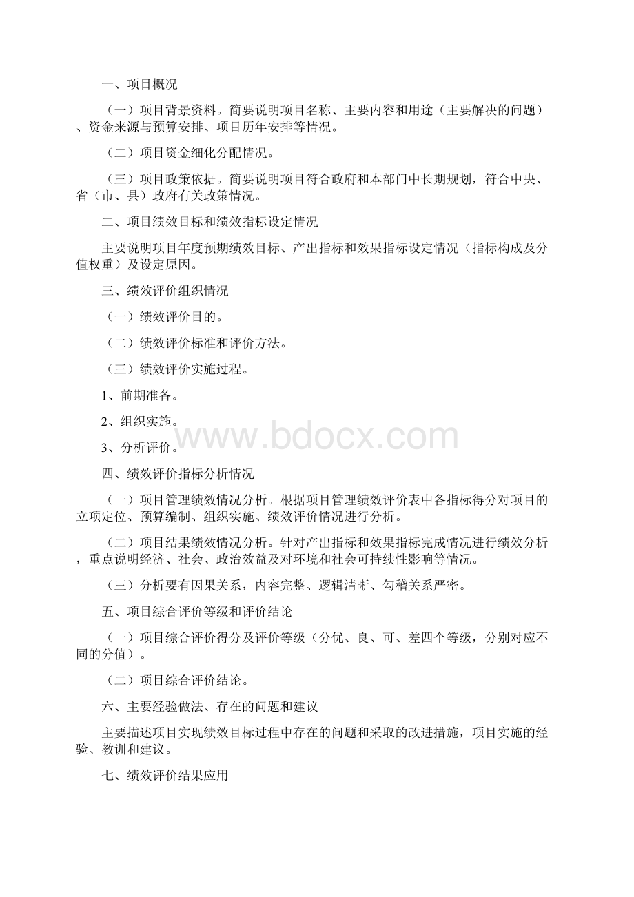 项目绩效评价报告范本.docx_第2页