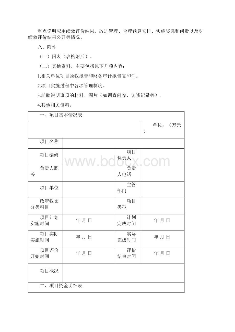 项目绩效评价报告范本.docx_第3页