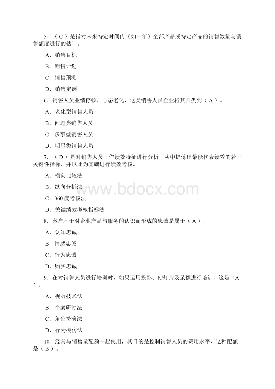 销售管理练习题Word格式文档下载.docx_第2页